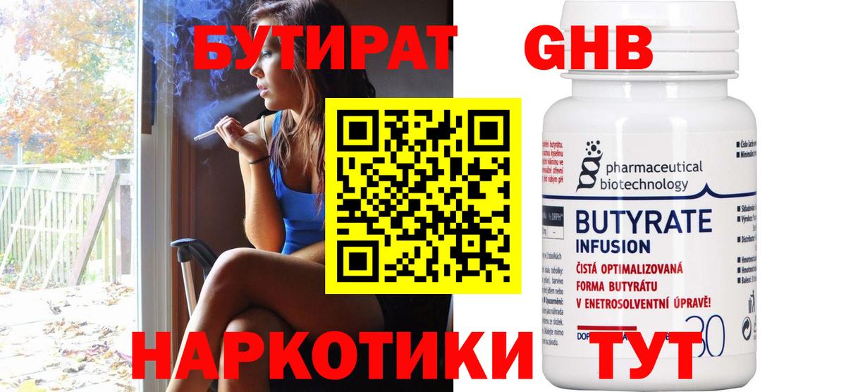 Бутират BDO Дедовск