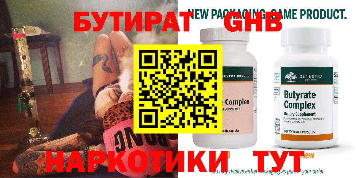 Бутират 99%  Дедовск 