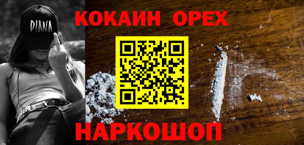 Дедовск  Cocaine 99%  COCAIN Колумбийский  Вход с VPN 