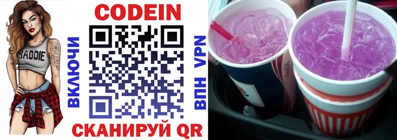 Кодеин напиток Lean (лин) Дедовск