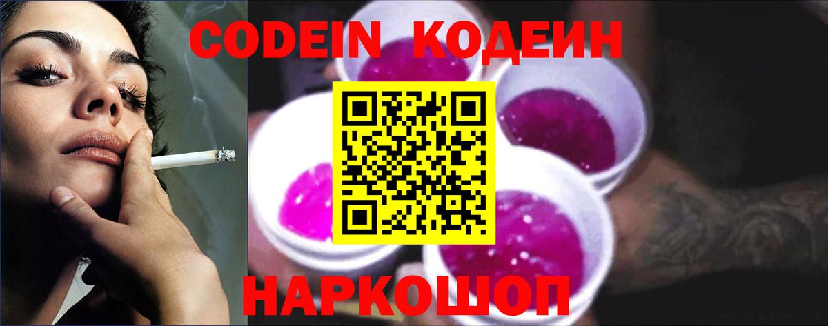 Дедовск  Кодеин Purple Drank  Codein Purple Drank  Вход с VPN 