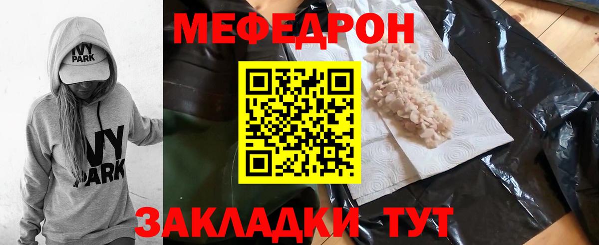 Мефедрон кристаллы Дедовск
