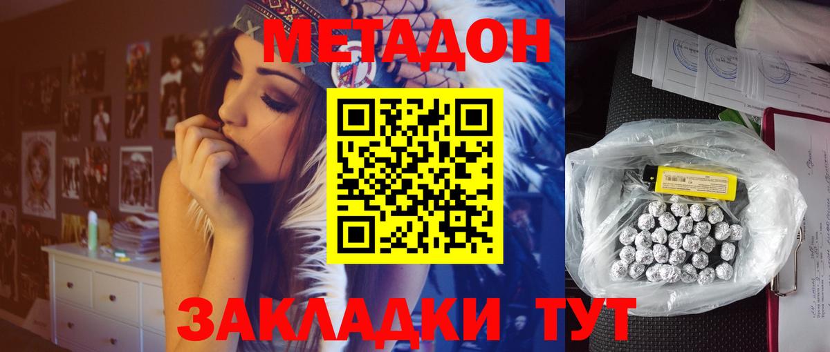 Метадон кристалл Дедовск