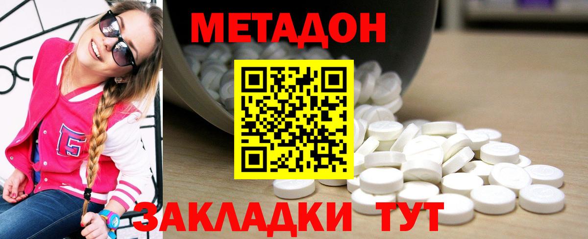 Дедовск  Метадон белоснежный  МЕТАДОН methadone  Вход с VPN 