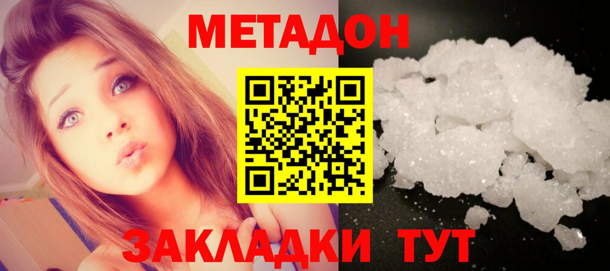 Метадон methadone Дедовск