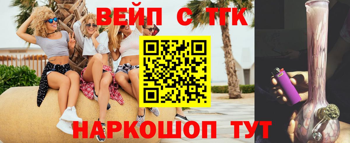 ТГК вейп  ТГК THC oil  Дедовск 