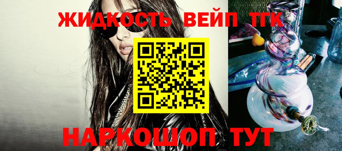 что такое наркотик  Вход с VPN  Дедовск  ТГК жижа 